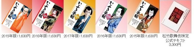 かぶき手帖